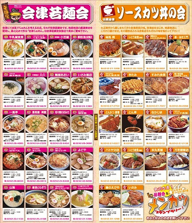 伝統会津ソースカツ丼の会のブログ