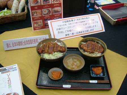 伝統会津ソースカツ丼の会のブログ